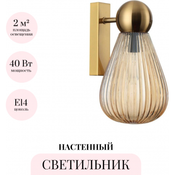 Бра ODEON LIGHT ELICA 5402/1W Бра ODEON LIGHT ELICA 5402/1W