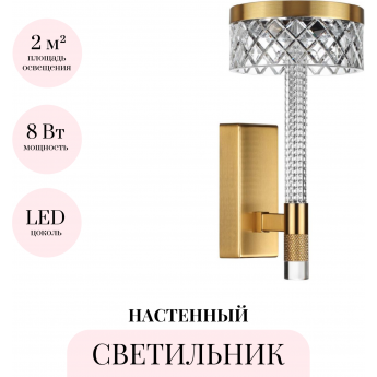 Бра ODEON LIGHT FIVRE 5032/8WL Бра ODEON LIGHT FIVRE 5032/8WL