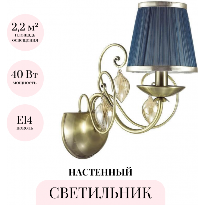 Бра ODEON LIGHT NIAGARA 3921/1W