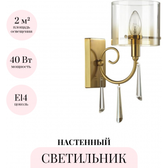 Бра ODEON LIGHT NICOLE 4886/1W Бра ODEON LIGHT NICOLE 4886/1W