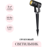 Грунтовый светильник ODEON LIGHT NATURE STIMA 6647/10GL3