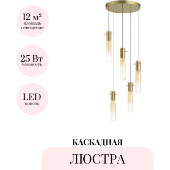 Каскадная люстра ODEON LIGHT SCROW 5058/25LA Каскадная люстра ODEON LIGHT SCROW 5058/25LA