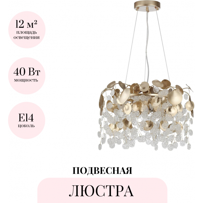 Люстра ODEON LIGHT СOINS 5104/6