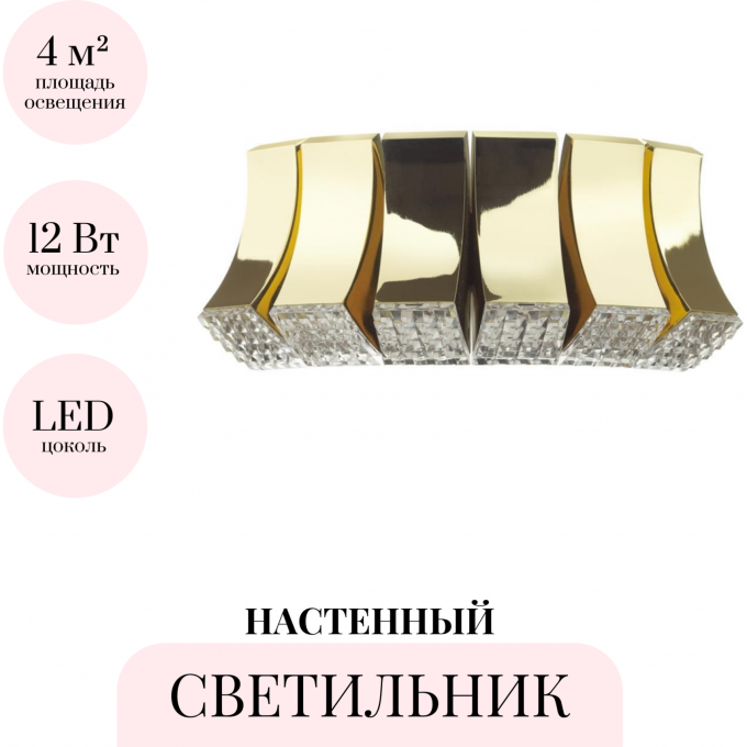 Настенный светильник ODEON LIGHT ASTURO 4994/12WL