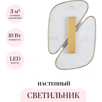 Настенный светильник ODEON LIGHT CHIARA 6638/10WL