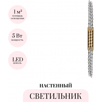 Настенный светильник ODEON LIGHT KOLOS 5449/5WL