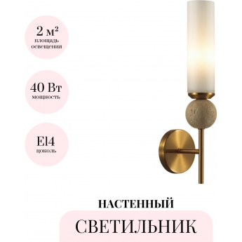 Настенный светильник ODEON LIGHT LOLLA 6625/1W