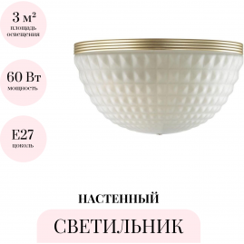 Настенный светильник ODEON LIGHT MODERN MALAGA 4936/1W Настенный светильник ODEON LIGHT MODERN MALAGA 4936/1W