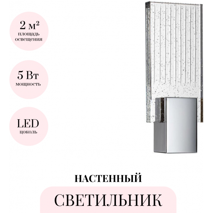 Настенный светильник ODEON LIGHT RICCI 4363/5WL