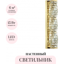 Настенный светильник ODEON LIGHT STRAZA 4999/15WL