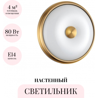 Настенный светильник ODEON LIGHT WALLI PELOW 4956/2 Настенный светильник ODEON LIGHT WALLI PELOW 4956/2