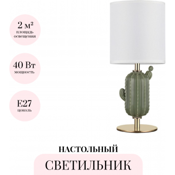 Настольная лампа ODEON LIGHT CACTUS MODERN 5425/1TA Настольная лампа ODEON LIGHT CACTUS MODERN 5425/1TA