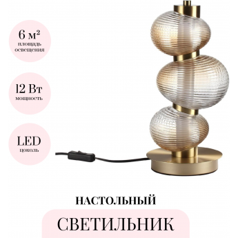 Настольная лампа ODEON LIGHT L-VISION BRUCO 5095/12TL Настольная лампа ODEON LIGHT L-VISION BRUCO 5095/12TL