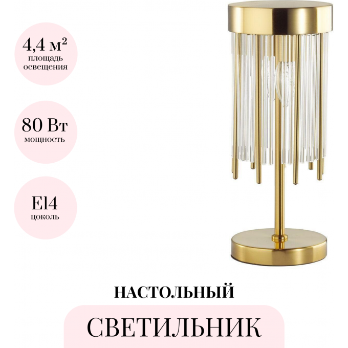 Настольная лампа ODEON LIGHT YORK 4788/2T