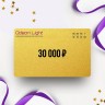 Подарочный сертификат ODEON LIGHT на 30 000 Подарочный сертификат ODEON LIGHT на 30 000