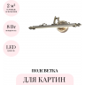 Подсветка для картин ODEON LIGHT DEGA 4917/8WL