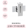 Подсветка для ступеней ODEON LIGHT GIPS 7082/3WL