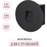 Подсветка для ступеней ODEON LIGHT VITTY 6651/1WL3