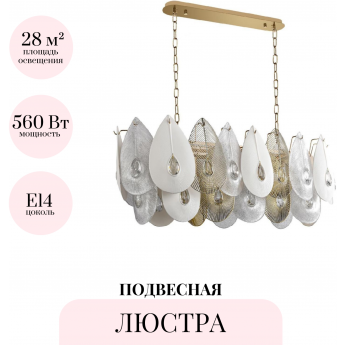 Подвесная люстра ODEON LIGHT CABOCHON 5050/14 Подвесная люстра ODEON LIGHT CABOCHON 5050/14