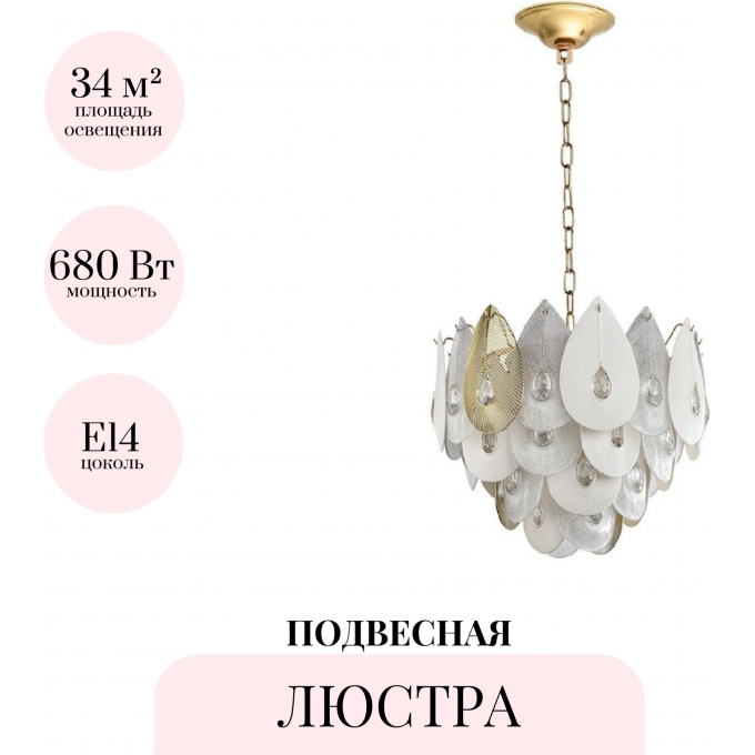 Подвесная люстра ODEON LIGHT CABOCHON 5050/17