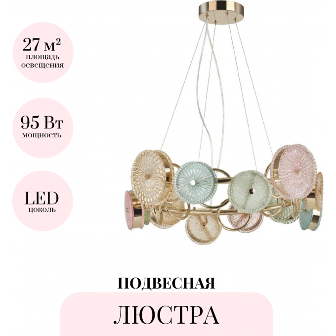 Подвесная люстра ODEON LIGHT CARAMELLA 5412/95L