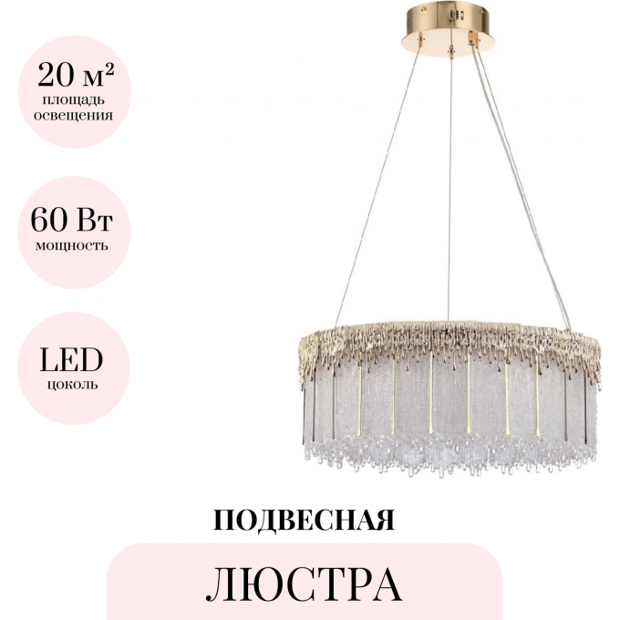 Подвесная люстра ODEON LIGHT CLEO 5091/60L