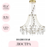 Подвесная люстра ODEON LIGHT FLAMENCO 7000/51L