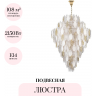 Подвесная люстра ODEON LIGHT LACE 5052/86