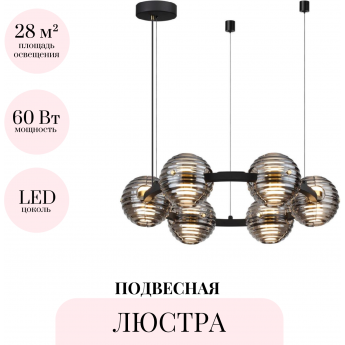 Подвесная люстра ODEON LIGHT TRONI 5041/60L Подвесная люстра ODEON LIGHT TRONI 5041/60L