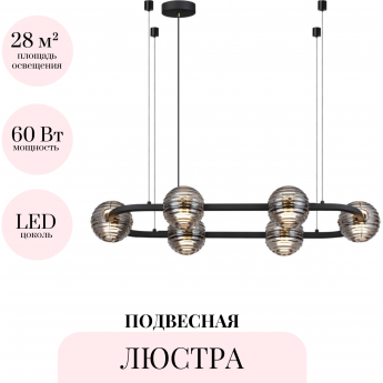 Подвесная люстра ODEON LIGHT TRONI 5041/60LA Подвесная люстра ODEON LIGHT TRONI 5041/60LA