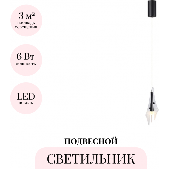 Подвесной светильник ODEON LIGHT AFALINA 5442/6LA