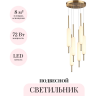 Подвесной светильник ODEON LIGHT REEDS 4794/72L