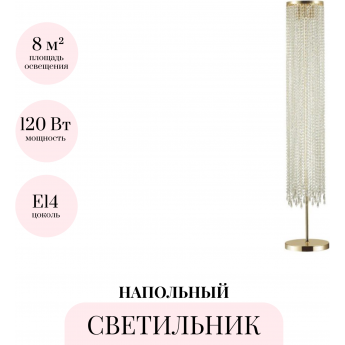 Торшер ODEON LIGHT CHOKKA 5028/3F Торшер ODEON LIGHT CHOKKA 5028/3F