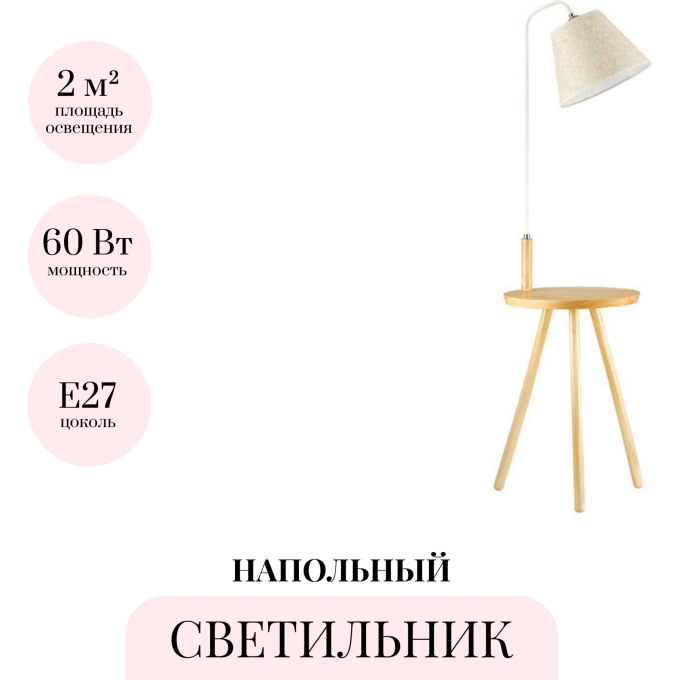 Торшер ODEON LIGHT KALDA 4667/1F