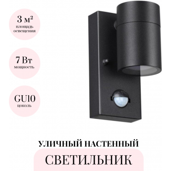 Уличный настенный светильник ODEON LIGHT MOTTO 4389/1W Уличный настенный светильник ODEON LIGHT MOTTO 4389/1W