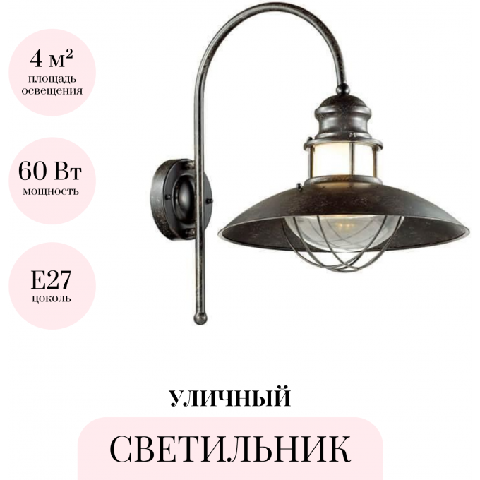 Уличный настенный светильник ODEON LIGHT NATURE DANTE 4164/1WA