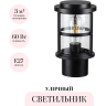 Уличный светильник ODEON LIGHT NATURE MAGUS 4964/1A