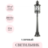 Уличный светильник ODEON LIGHT NATURE SATION 4045/3F